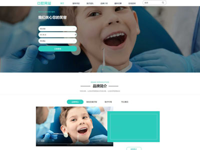 牙科口腔?？崎T診網(wǎng)站制作-案例