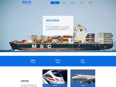 物流運輸公司網(wǎng)站定制設(shè)計-案例